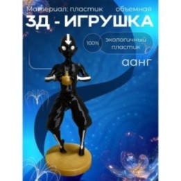 Купить Аватар аанг игрушка ASDAMATOYS