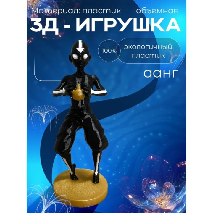 Купить Аватар аанг игрушка ASDAMATOYS
