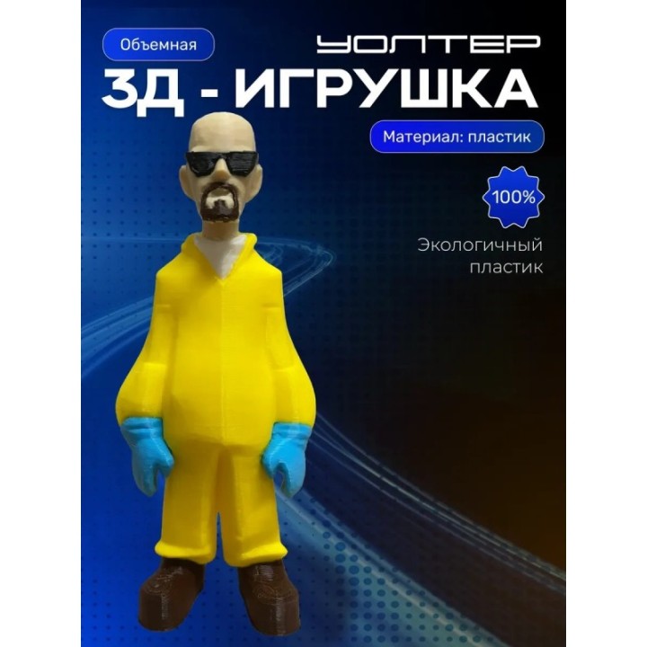 Купить во все тяжкие фигурка волтер вайт ASDAMATOYS