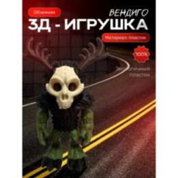 Купить Вендиго игрушка ASDAMATOYS