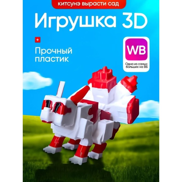 Купить Вырасти сад roblox 3д игрушка grow a garden Кицунэ ASDAMATOYS
