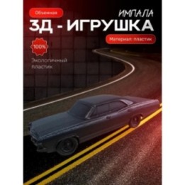 Купить Импала сверхъестественное машина ASDAMATOYS