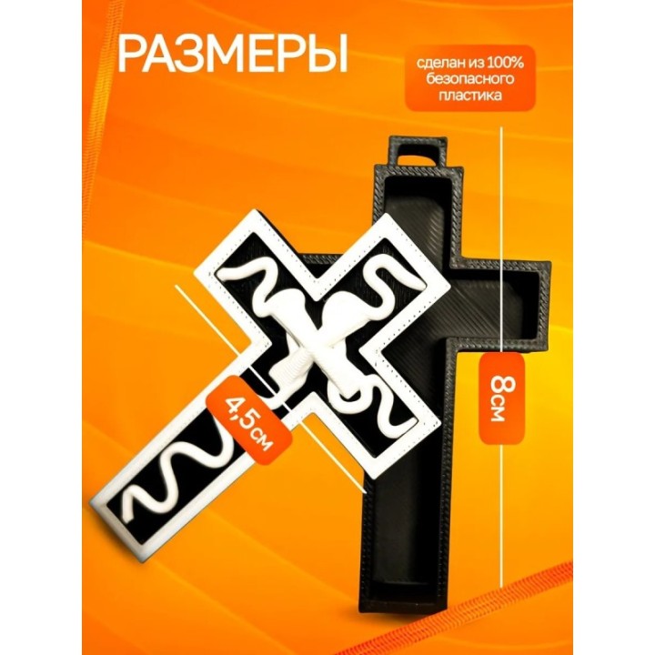 Купить Крест Таноса Игра в кальмара Черно-Белый ASDAMATOYS