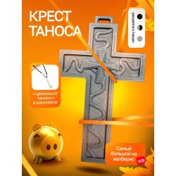 Крест Таноса Игра в кальмара Серый