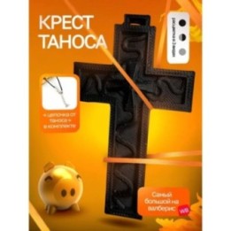 Купить Крест Таноса Игра в кальмара Черный ASDAMATOYS