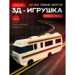 Купить Фургон во все тяжкие ASDAMATOYS