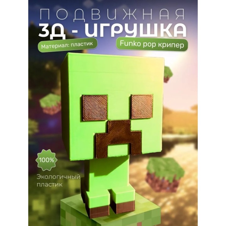 Купить funko pop minecraft крипер ASDAMATOYS