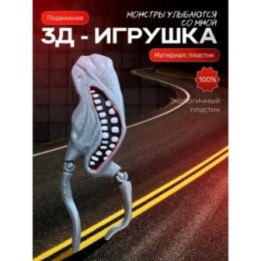 Купить Монстры тревора хендерсонона улыбайся со мной ASDAMATOYS
