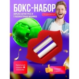 Купить zorbles антистресс, губозакаточная машинка набор ASDAMATOYS