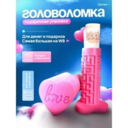 Купить Конверт головоломка для денег ASDAMATOYS