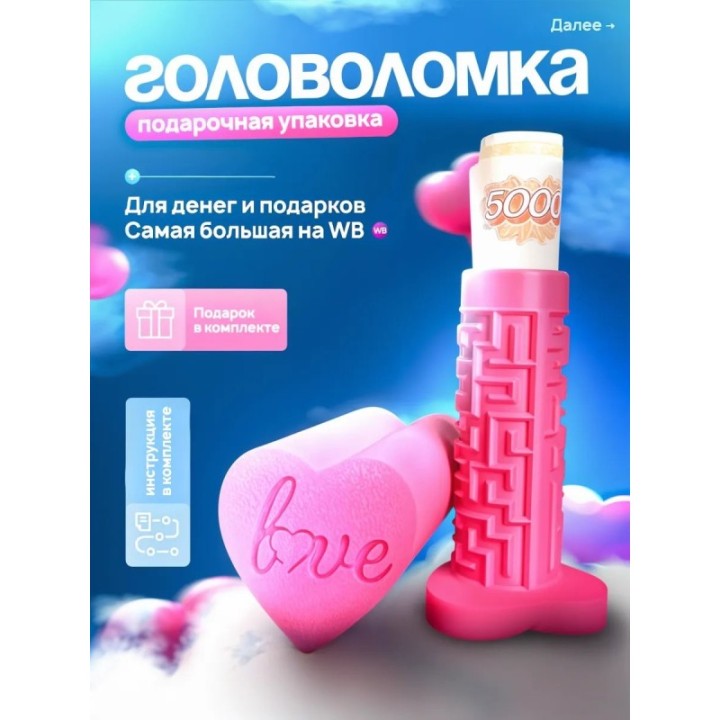 Купить Конверт головоломка для денег ASDAMATOYS
