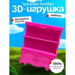 Купить Sylvanian families мебель ASDAMATOYS