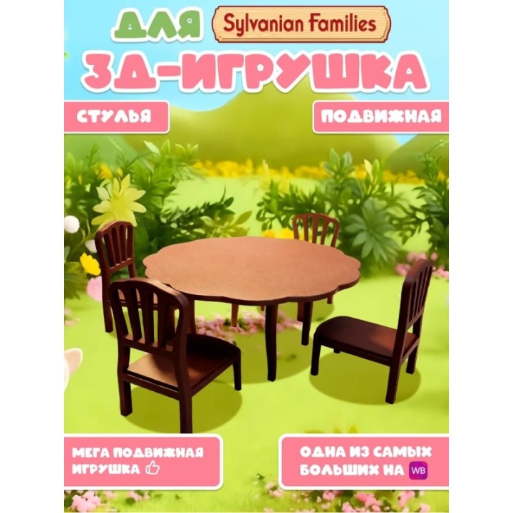 Купить Sylvanian families мебель стол ASDAMATOYS