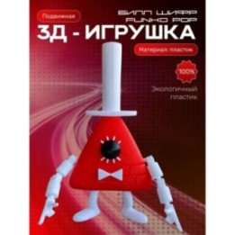 Купить funko pop гравити фолз ASDAMATOYS