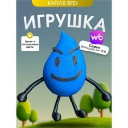 Купить Игрушка бфди bfdi капля ASDAMATOYS