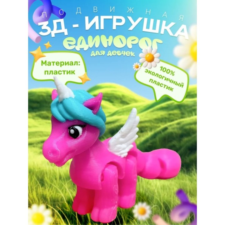 Купить Единорог для девочек игрушки пластик ASDAMATOYS