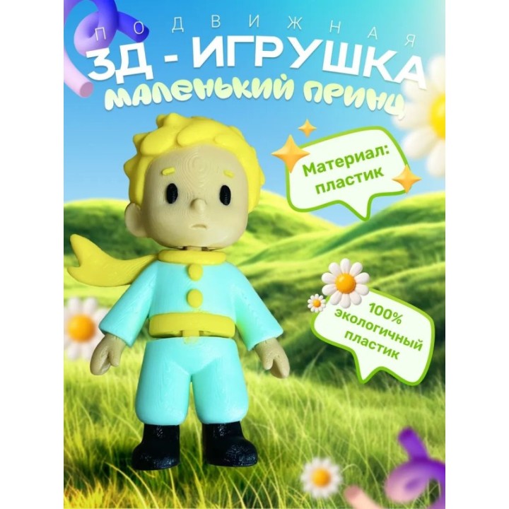 Купить Маленький принц фигурка The little prince ASDAMATOYS