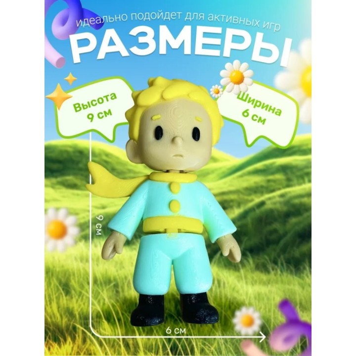 Купить Маленький принц фигурка The little prince ASDAMATOYS