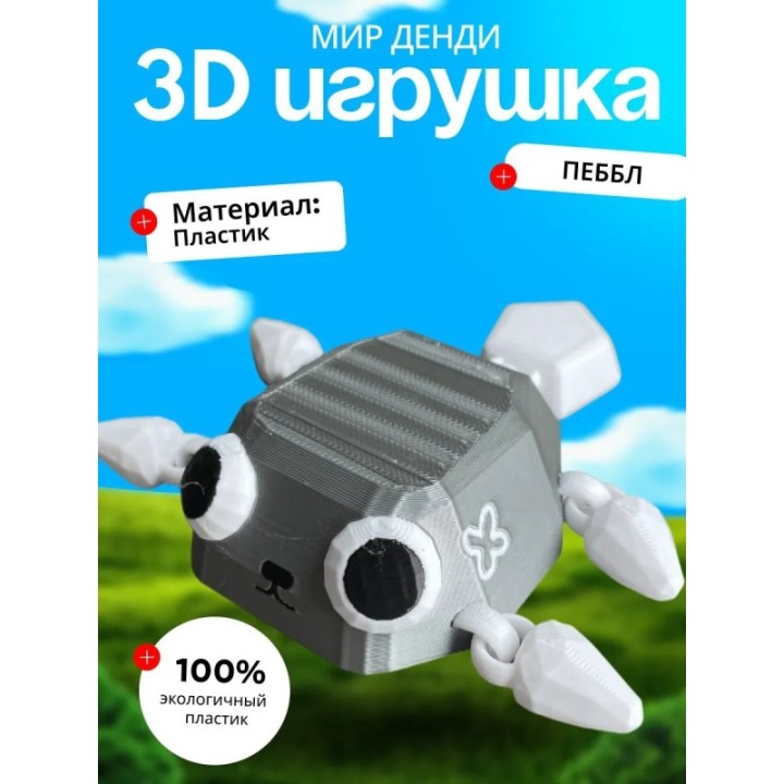 Купить Пеббл игрушка мир денди dandys world подвижный ASDAMATOYS