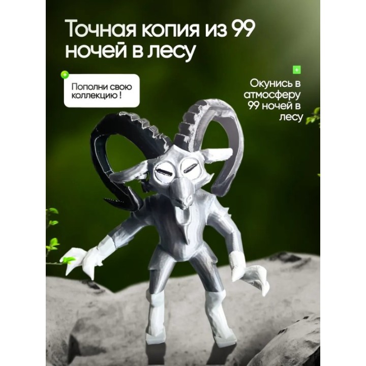 Купить 99 ночей в лесу roblox козел ASDAMATOYS