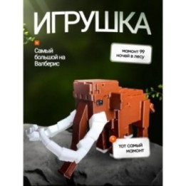 Купить 99 ночей в лесу roblox мамонт ASDAMATOYS