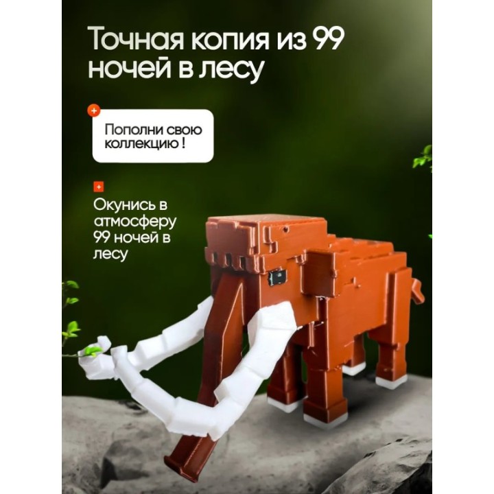 Купить 99 ночей в лесу roblox мамонт ASDAMATOYS