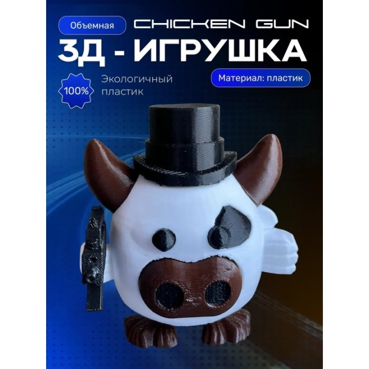 Купить игрушка чикен ган корова ASDAMATOYS