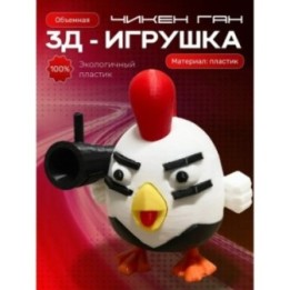 Купить Чикен ган игрушка ASDAMATOYS