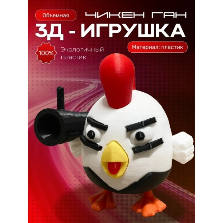 Купить Чикен ган игрушка ASDAMATOYS