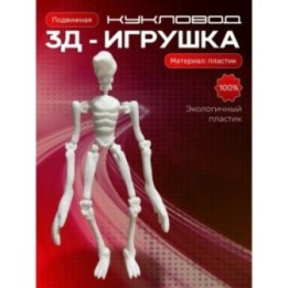 Купить кукловод игрушка подвижная ASDAMATOYS