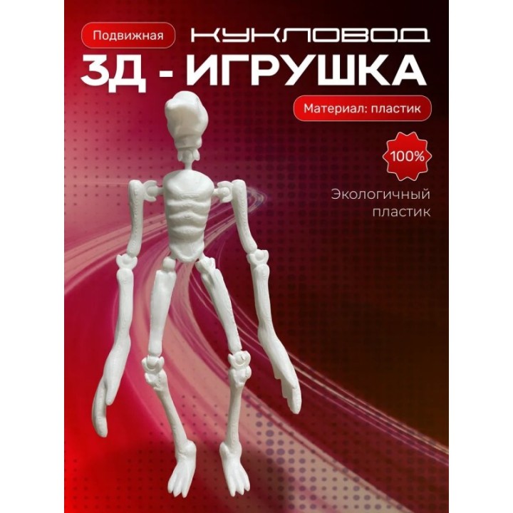 Купить кукловод игрушка подвижная ASDAMATOYS