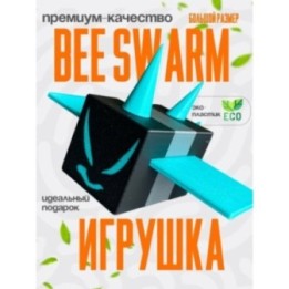 Купить bee swarm simulator игрушка 2 ASDAMATOYS