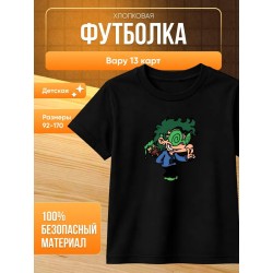 вару 13 карт пиковару футболка