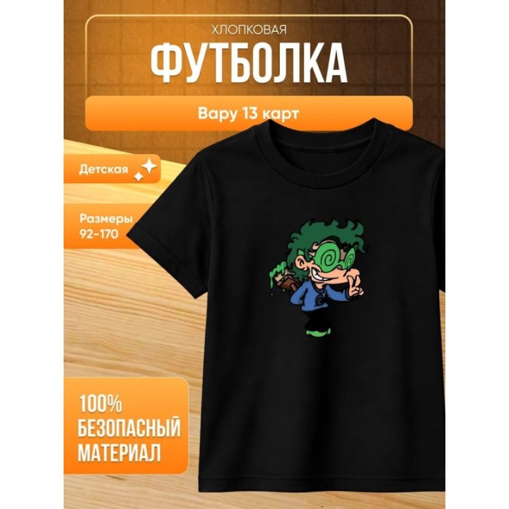 Купить вару 13 карт пиковару футболка ASDAMATOYS