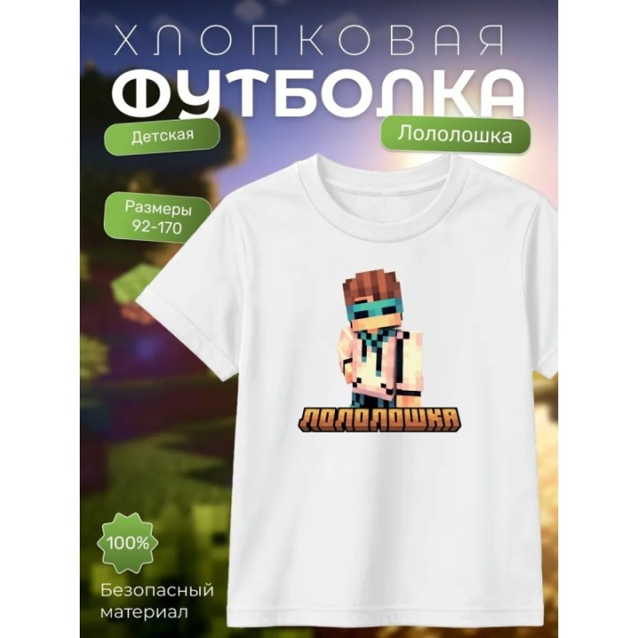 Купить лололошка футболка minecraft ASDAMATOYS