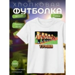 Купить тумка футболка minectaft 3 ASDAMATOYS