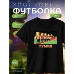 Купить тумка футболка minectaft 3 ASDAMATOYS