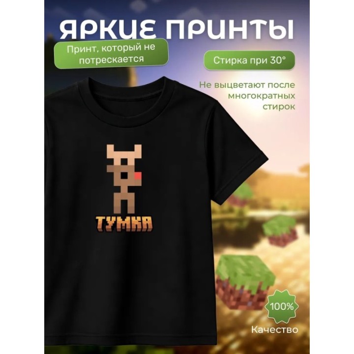 Купить тумка футболка minectaft 2 ASDAMATOYS