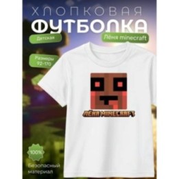 Купить леня макороня футболка minecraft 5 ASDAMATOYS
