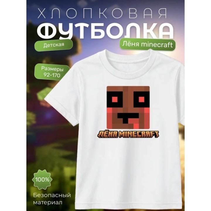 Купить леня макороня футболка minecraft 5 ASDAMATOYS