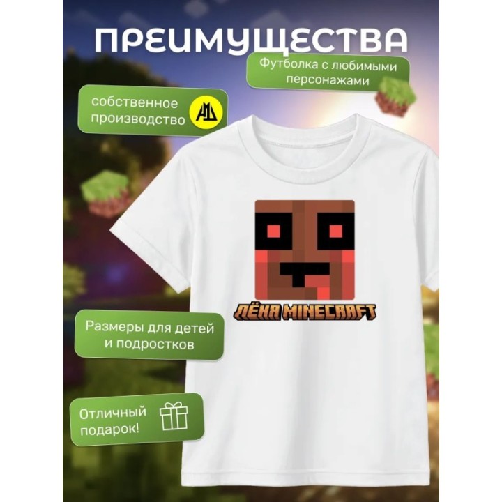 Купить леня макороня футболка minecraft 5 ASDAMATOYS