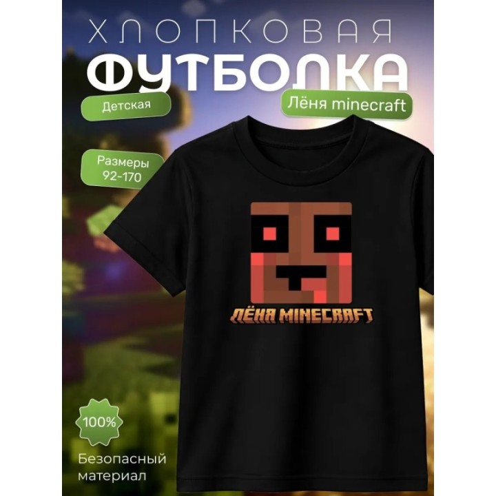 Купить леня макороня футболка minecraft 5 ASDAMATOYS