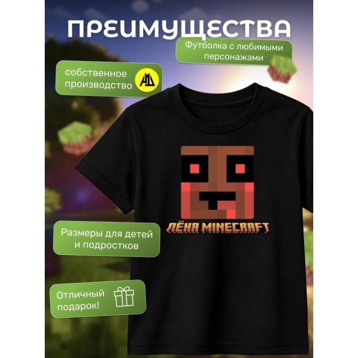 Купить леня макороня футболка minecraft 5 ASDAMATOYS