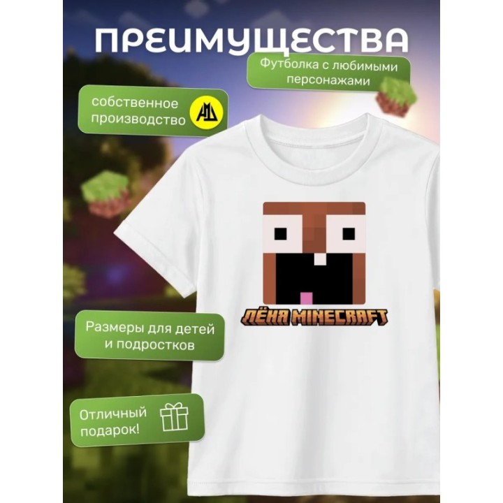 Купить леня макороня футболка minecraft 3 ASDAMATOYS