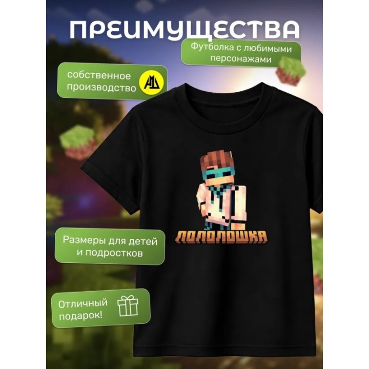 Купить лололошка футболка minecraft ASDAMATOYS