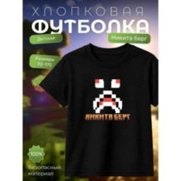 Купить никита берг футболка 3 ASDAMATOYS