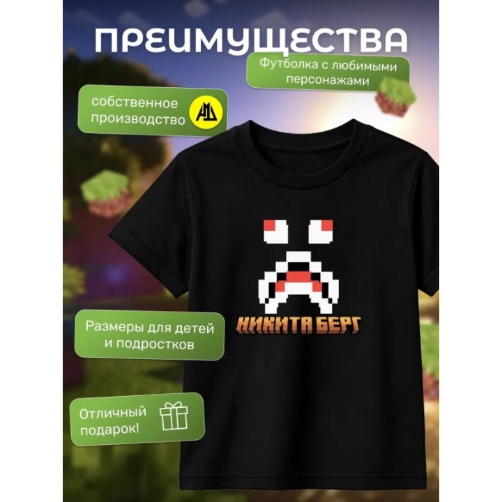 Купить никита берг футболка 3 ASDAMATOYS