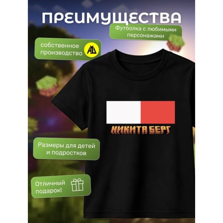 Купить никита берг футболка 2 ASDAMATOYS