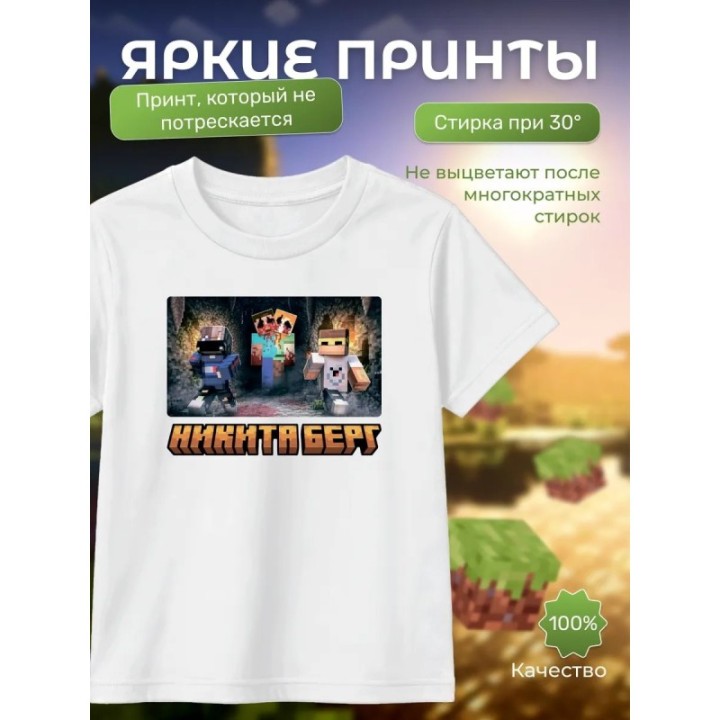 Купить никита берг и роменский футболка minecraft ASDAMATOYS
