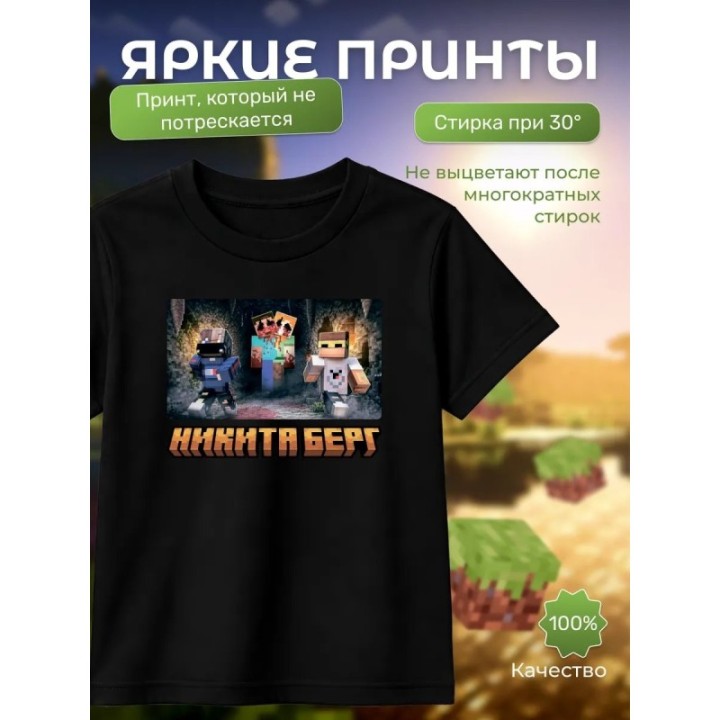 Купить никита берг и роменский футболка minecraft ASDAMATOYS